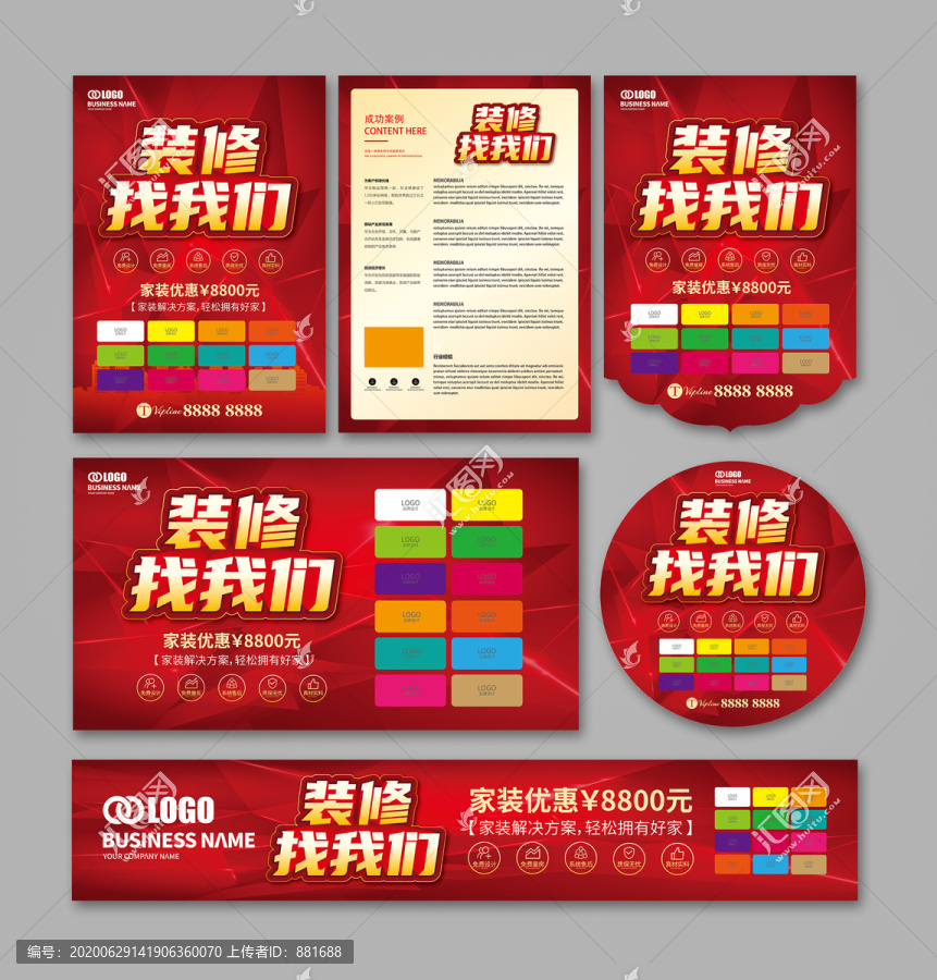 裝修找我們