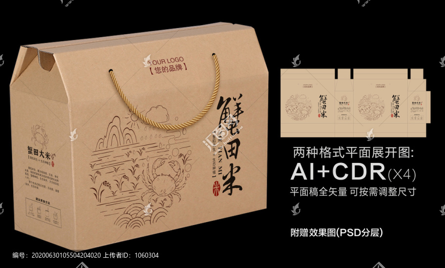 蟹田大米包裝設(shè)計(jì)
