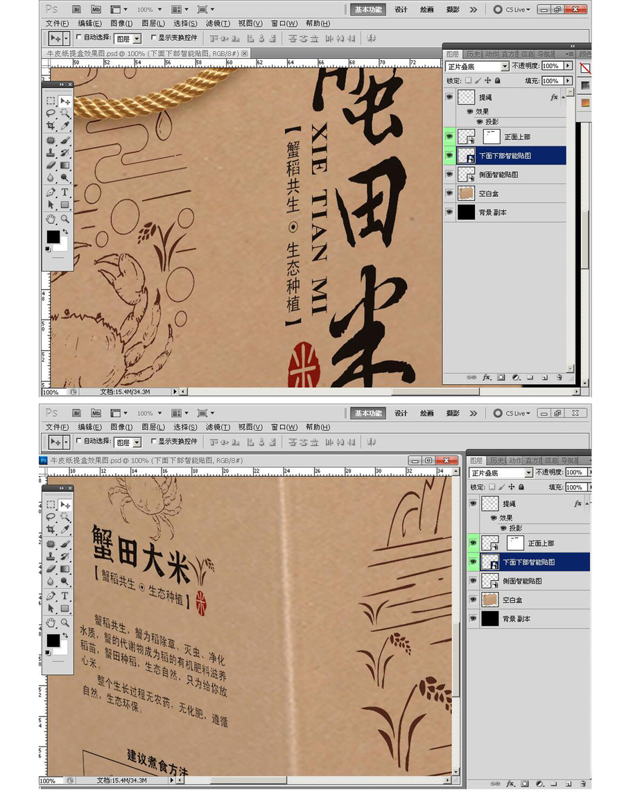 蟹田大米包裝設(shè)計(jì)