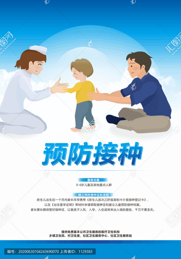 預(yù)防接種