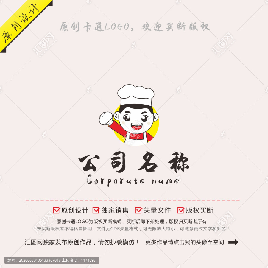 卡通男孩早餐包子LOGO