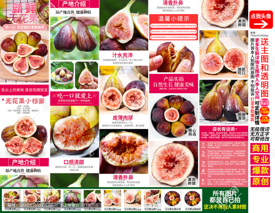 無(wú)花果詳情頁(yè)主圖