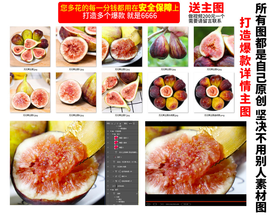 無(wú)花果詳情頁(yè)主圖