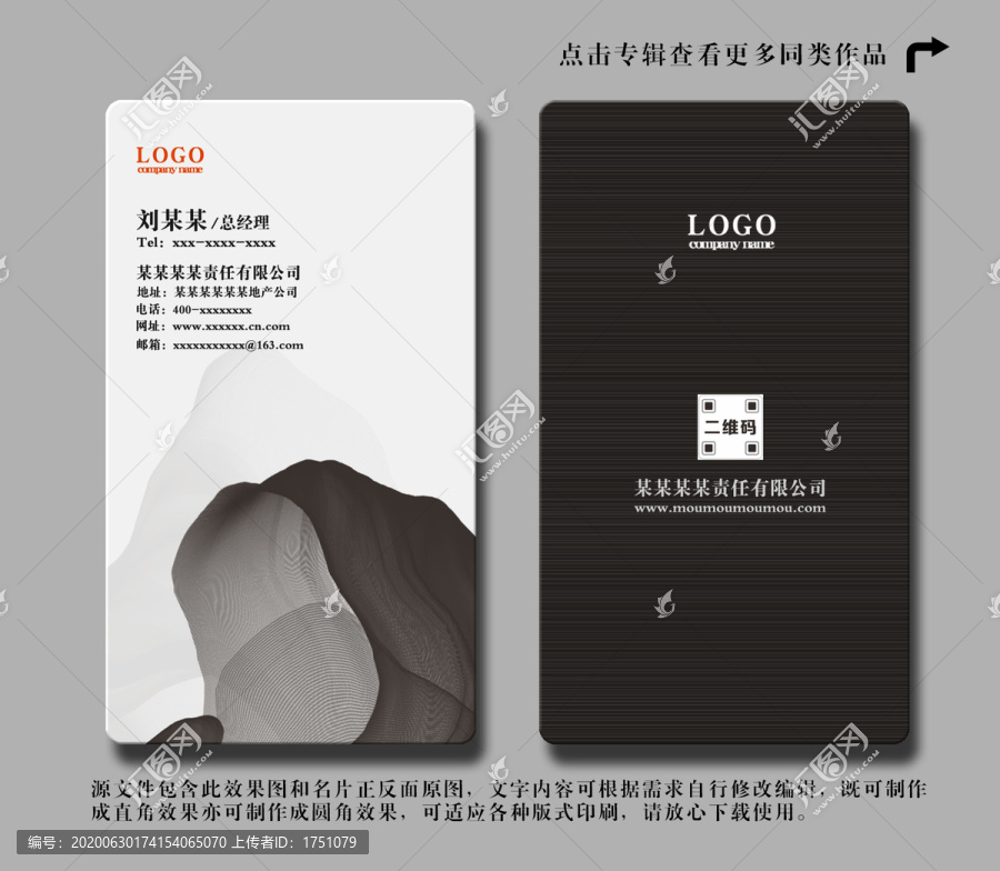 水墨名片中式名片