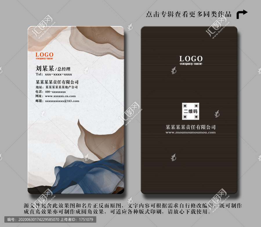 中國(guó)風(fēng)名片