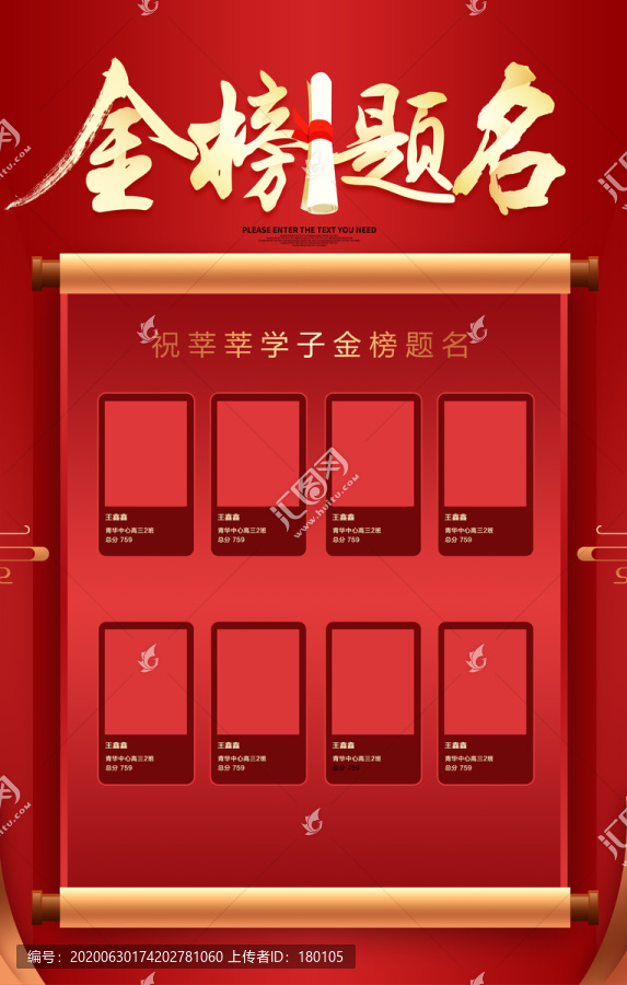 金榜題名