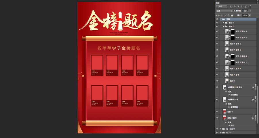 金榜題名