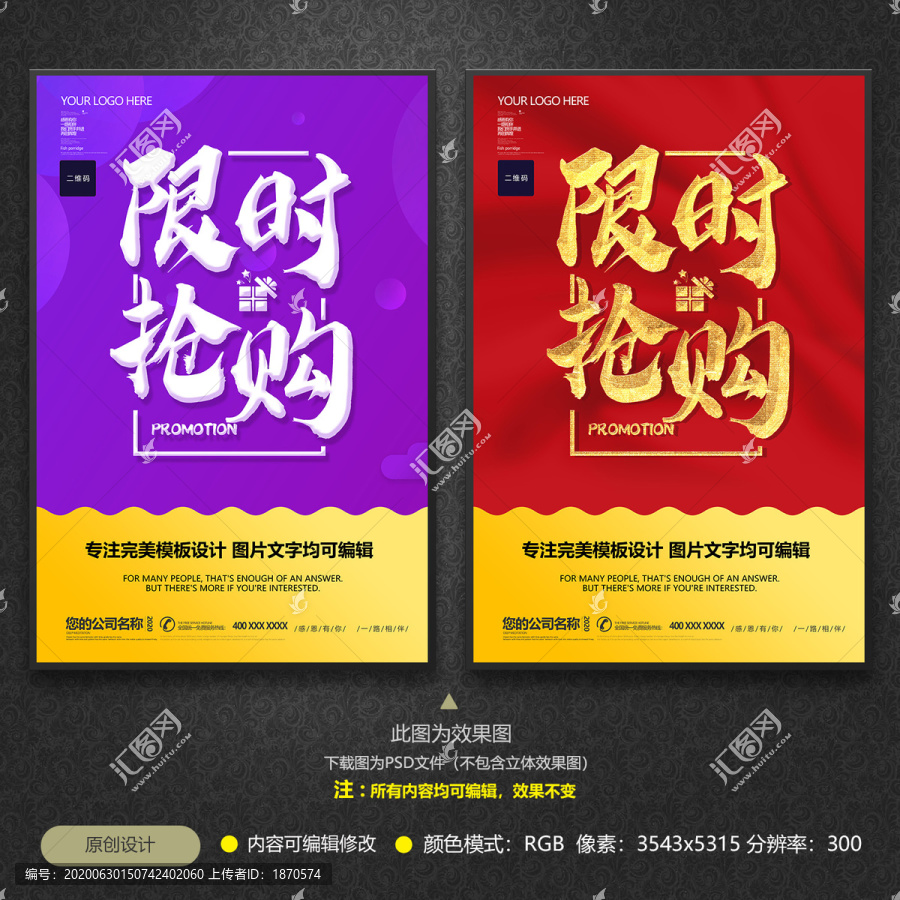 限時(shí)搶購(gòu)