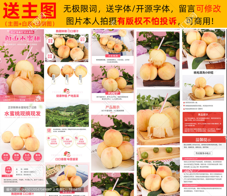 水蜜桃詳情頁