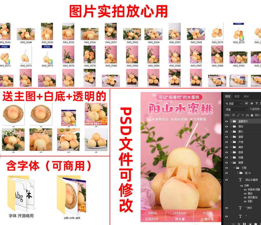 水蜜桃詳情頁