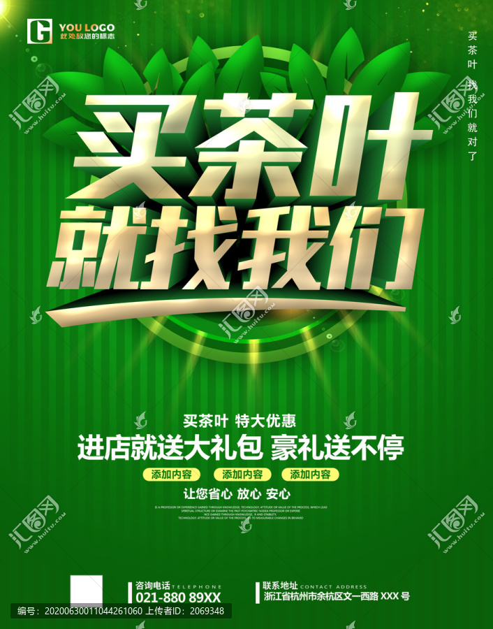 綠色茶葉促銷海報(bào)