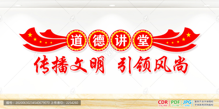 道德講堂