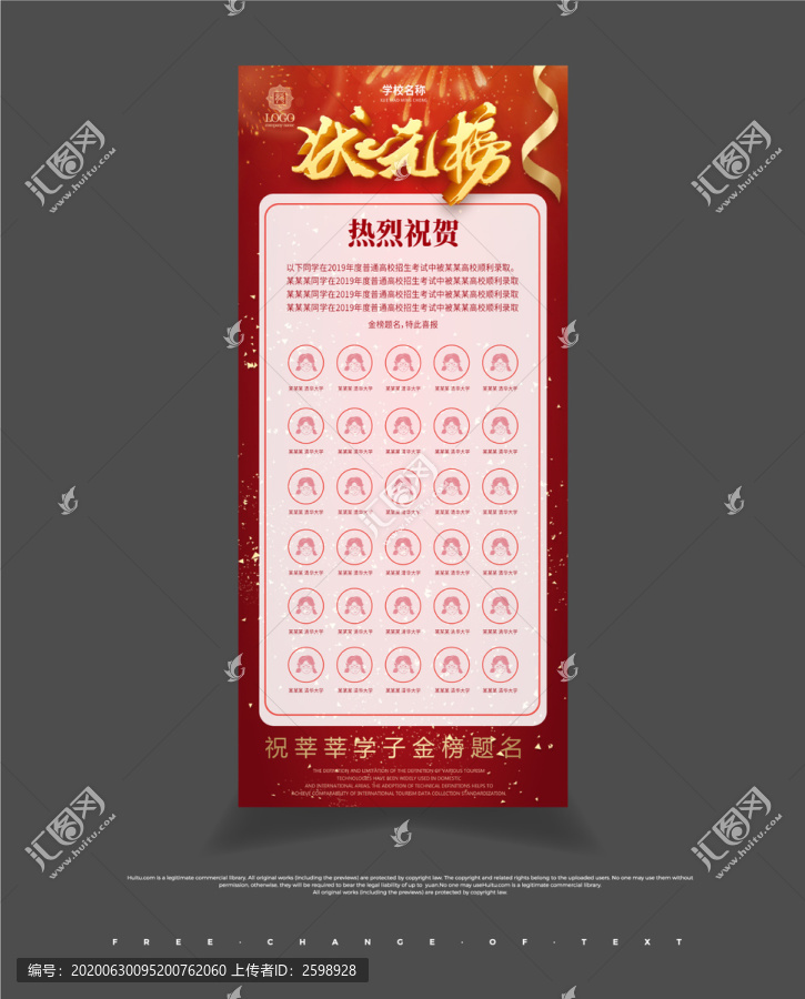 高考喜報狀元榜