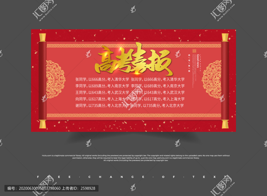 高考喜報紅色升學榜