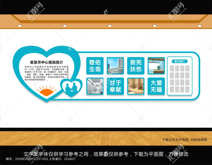 醫(yī)院文化墻