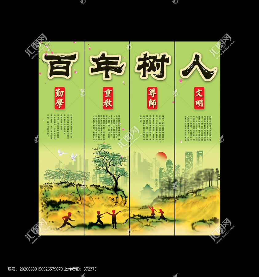 校園文化墻