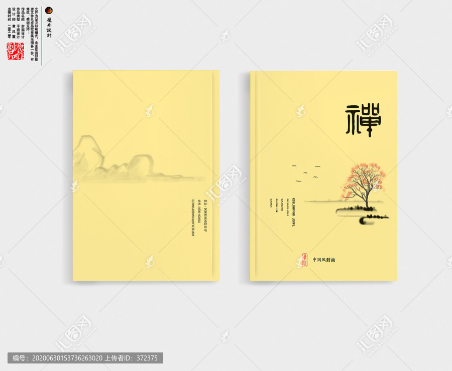 禪意封面
