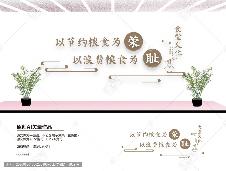 學(xué)校食堂文化