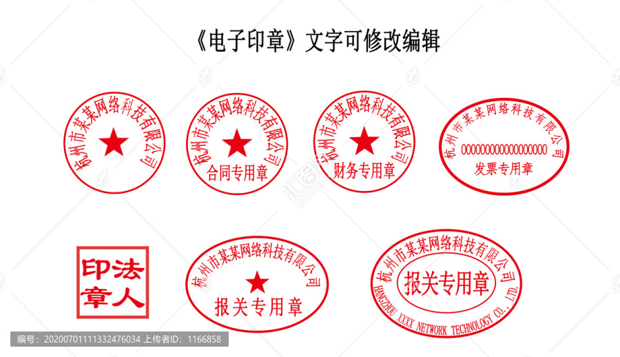 電子印章公章發票章報關章