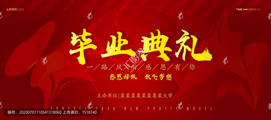 畢業(yè)典禮