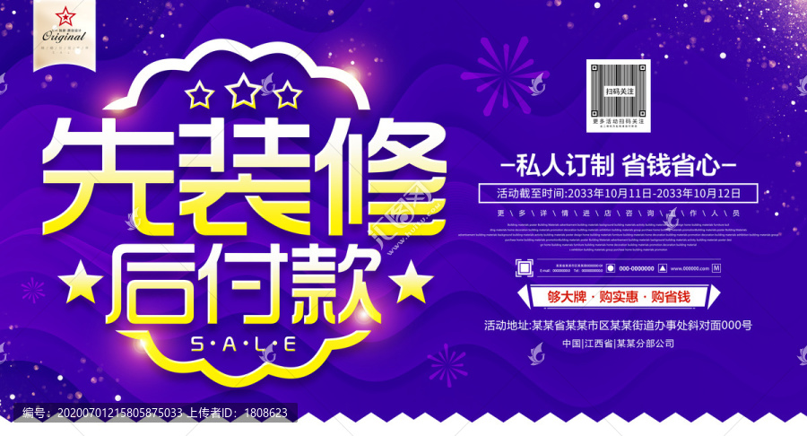 先裝修后付款
