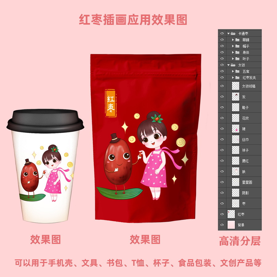 紅棗包裝插畫(huà)