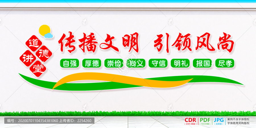 道德講堂宣傳標(biāo)語