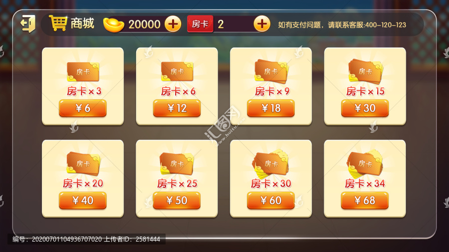 商城游戲界面