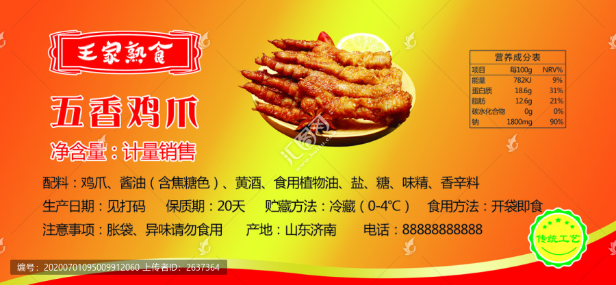 雞爪不干膠