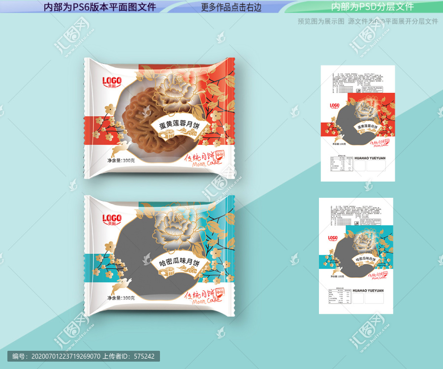 蓮蓉蛋黃月餅內(nèi)袋包裝