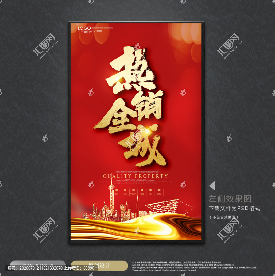熱銷全城