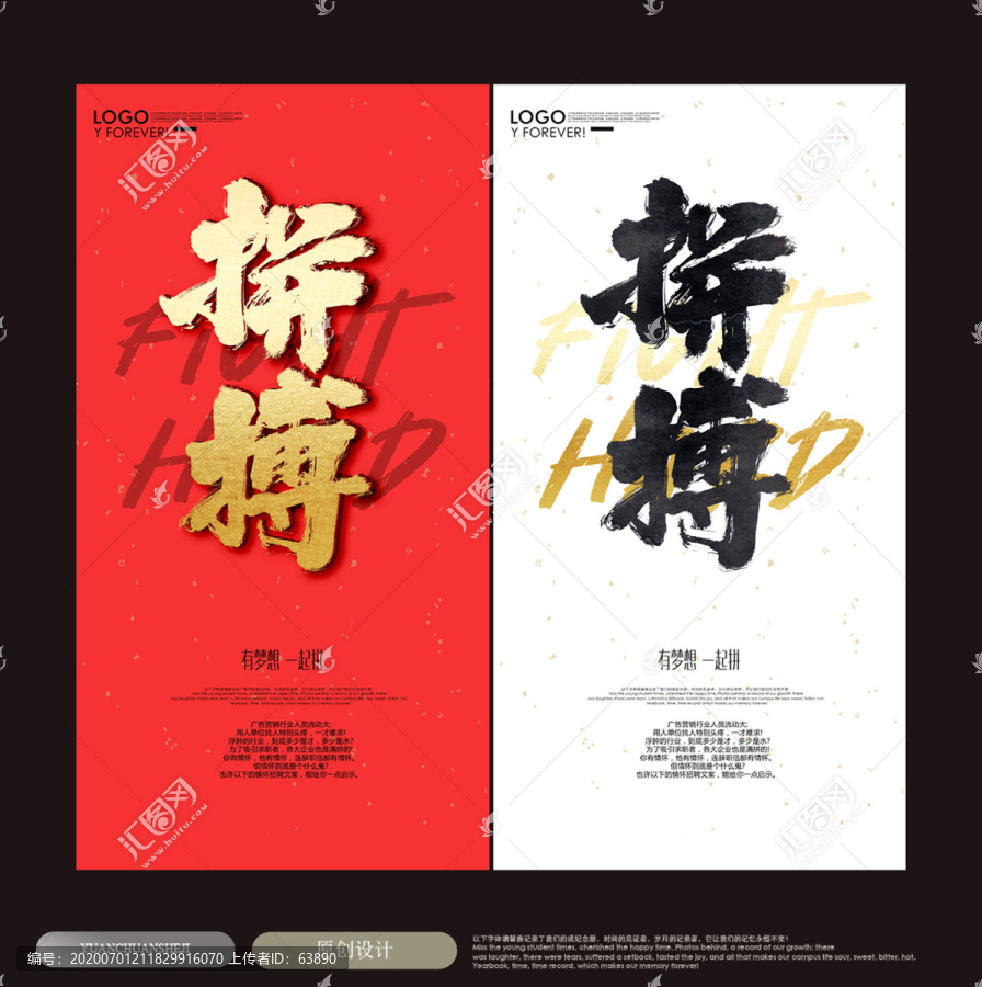 拼搏