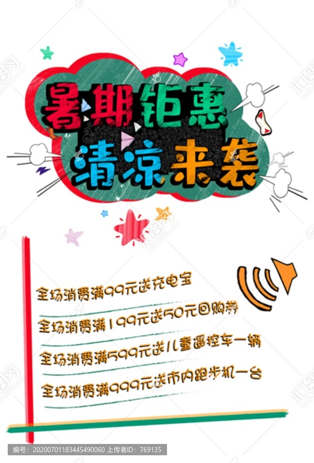 暑期鉅惠