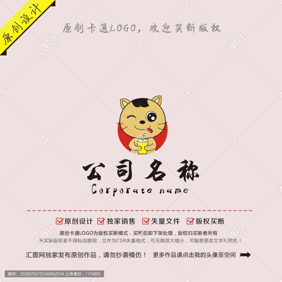 卡通貓飲料logo