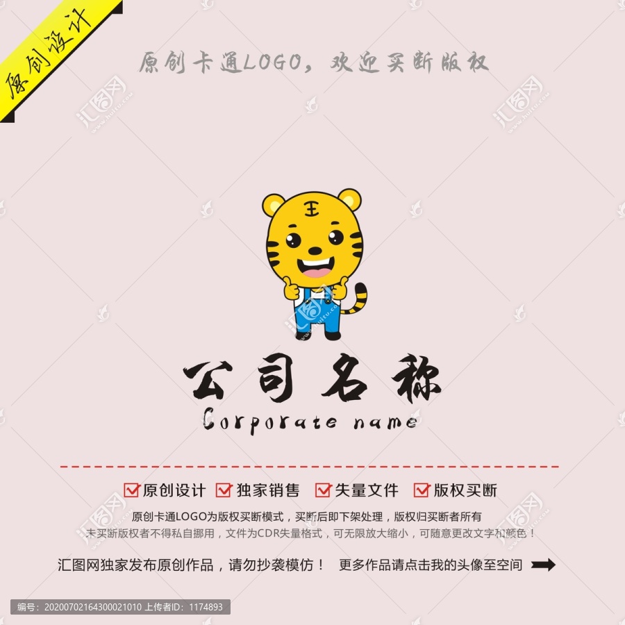 卡通小老虎LOGO吉祥物