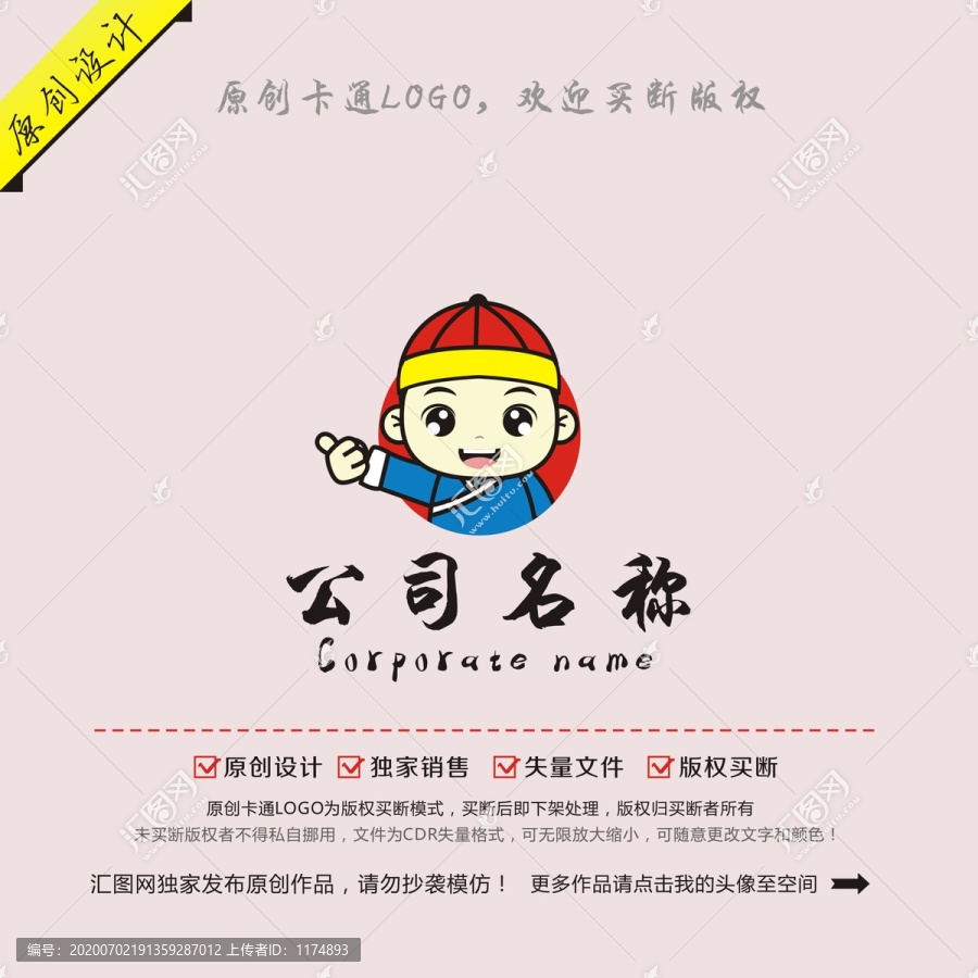 卡通小掌柜標(biāo)志設(shè)計