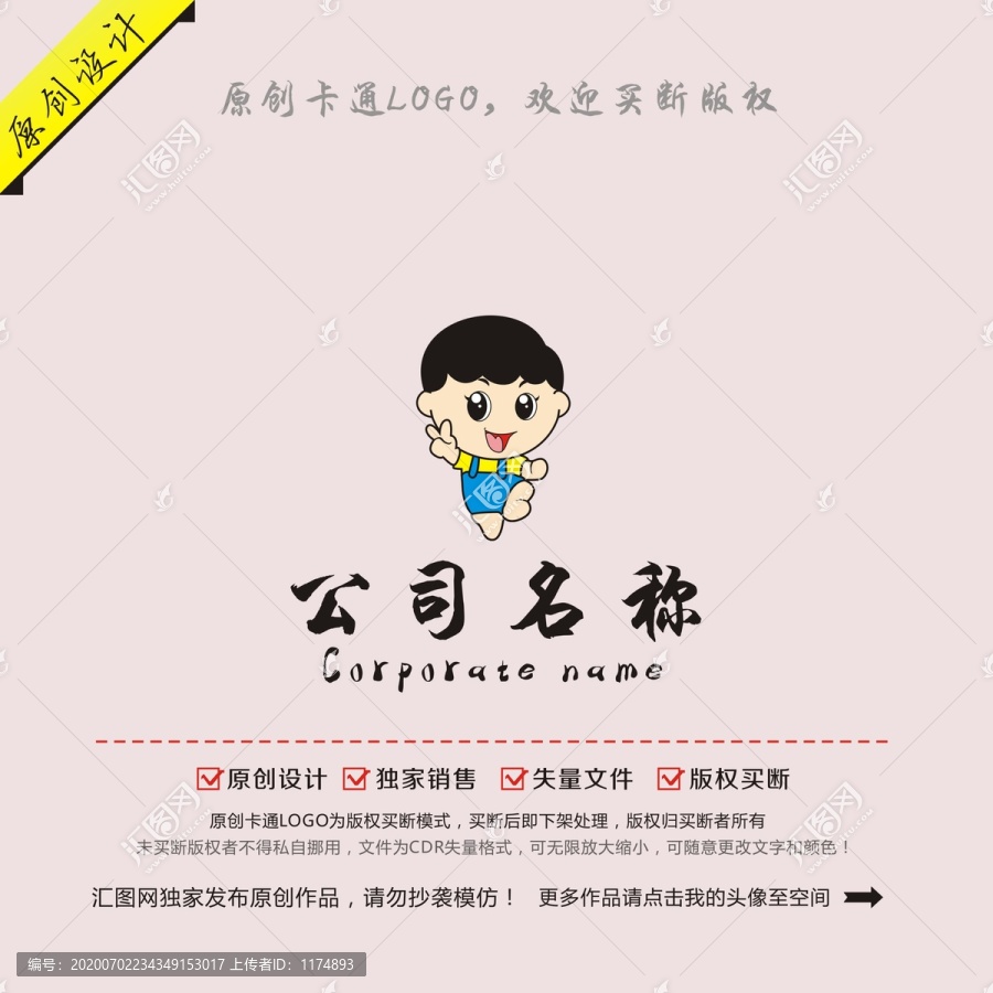 卡通小男孩兒童行業(yè)logo