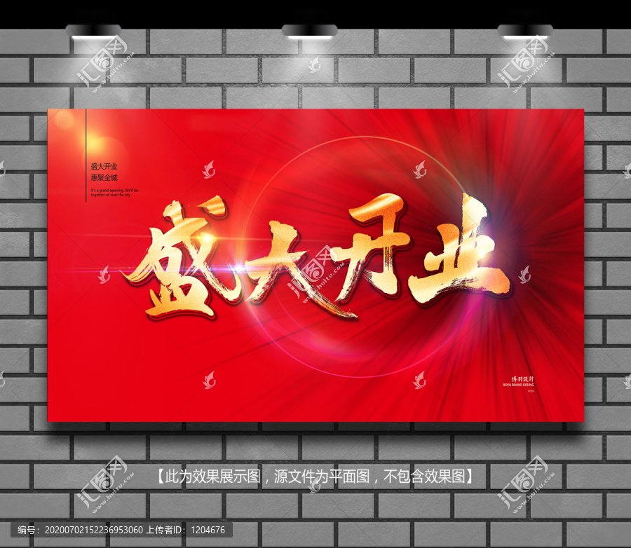 盛大開業(yè)