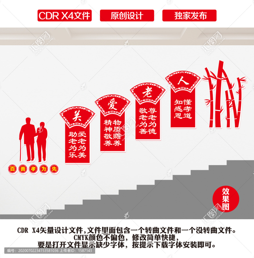 關(guān)愛老人樓梯文化墻