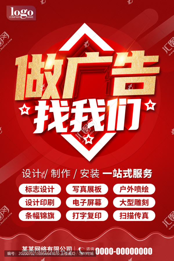 做廣告找我們