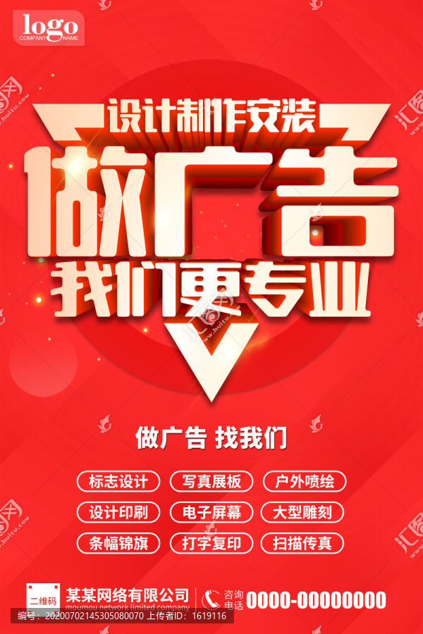 做廣告我們更專業(yè)