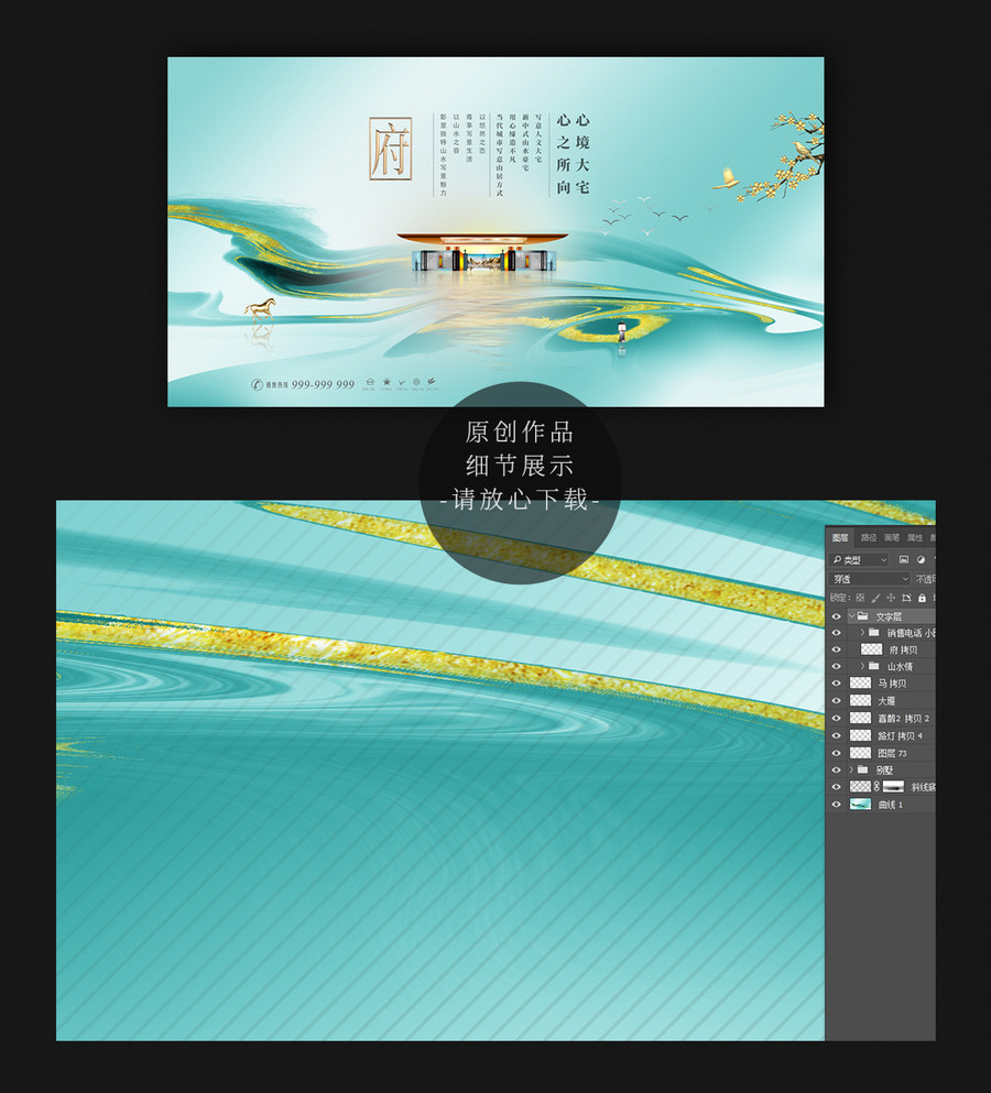 高端地產(chǎn)海報(bào)