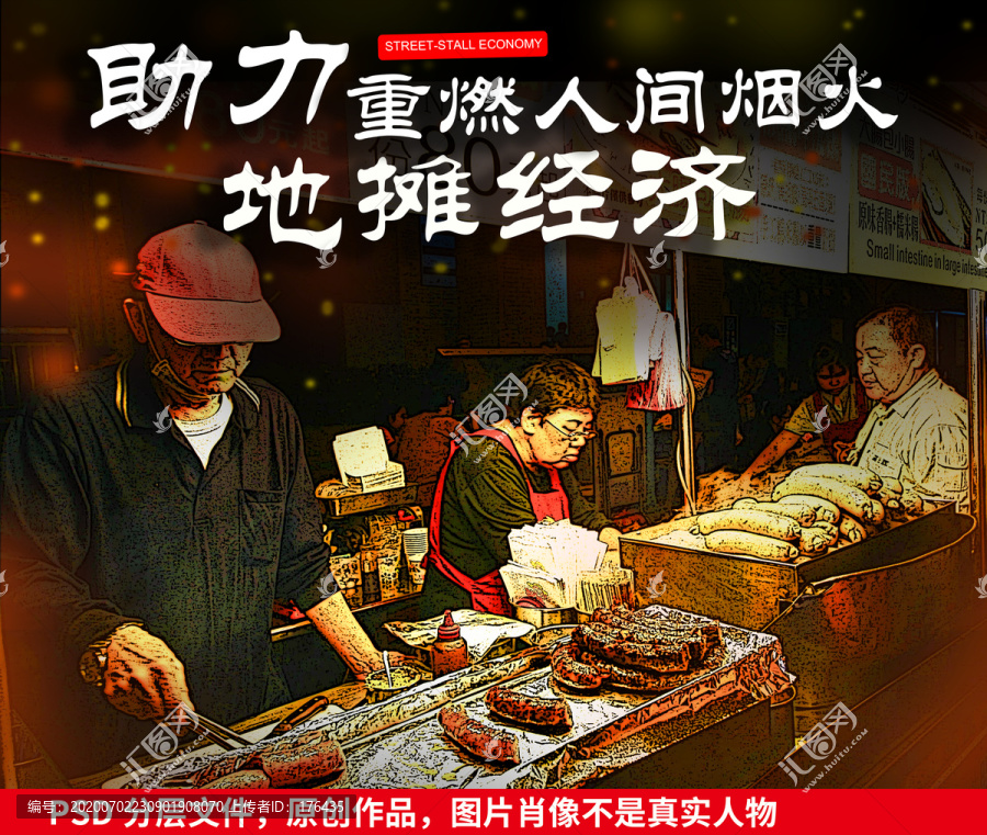 地攤經(jīng)濟
