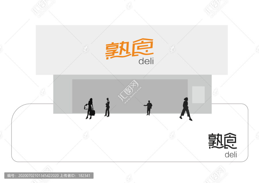 熟食店招牌熟食字體