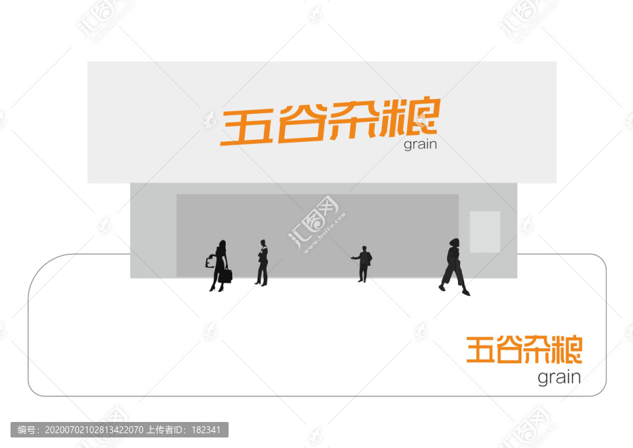 五谷雜糧店招牌五谷雜糧字體