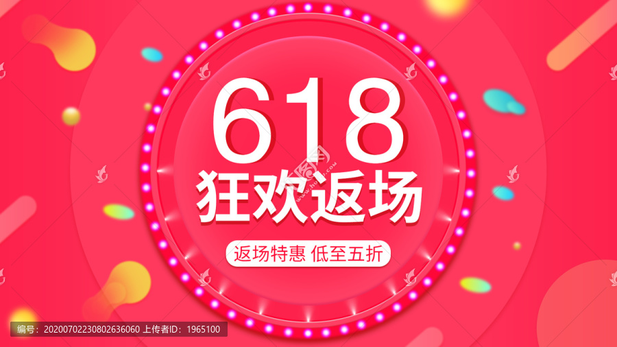 618狂歡返場