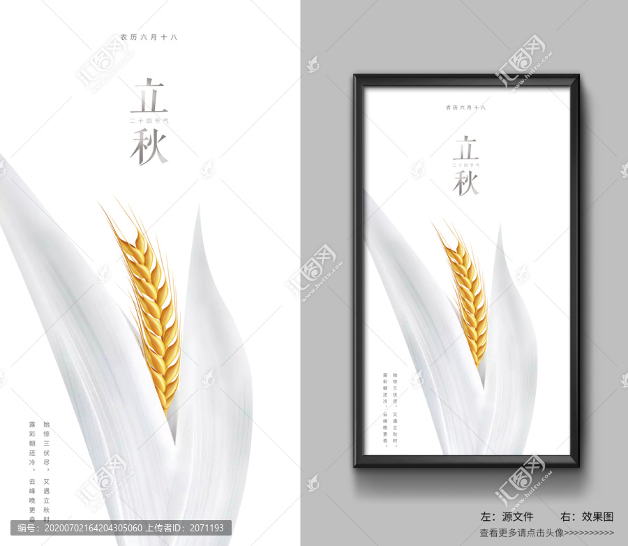 立秋海報(bào)