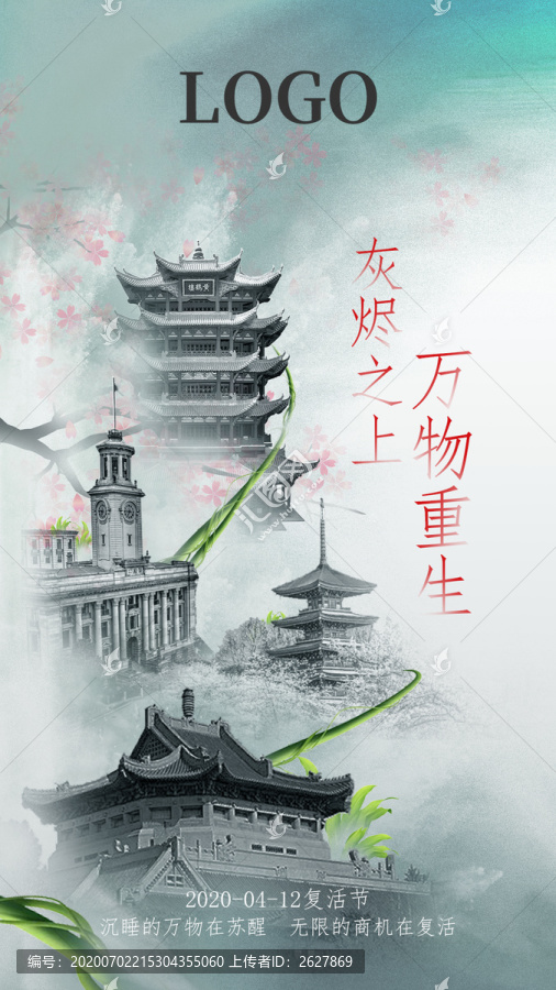 武汉城市梦幻海报