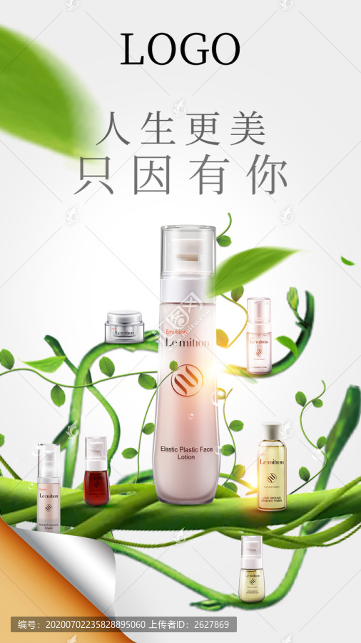 化妝品海報