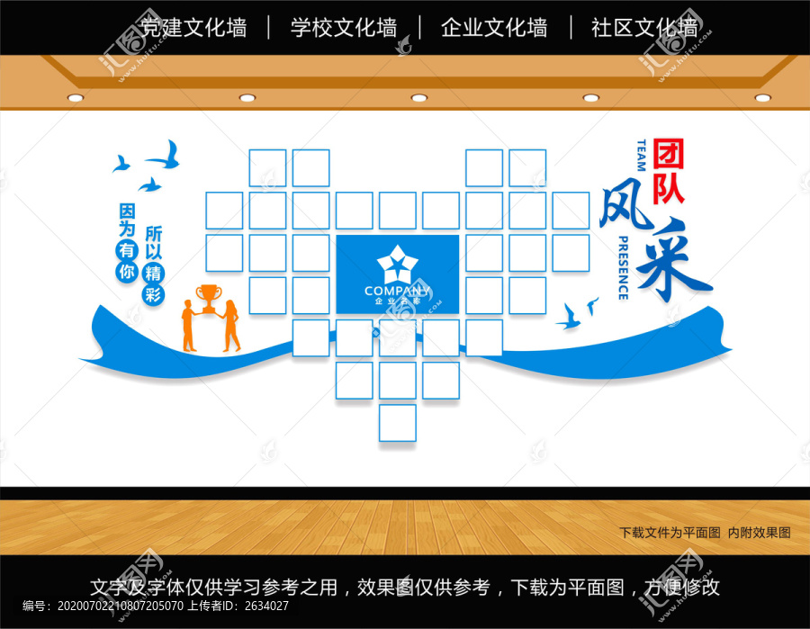 企業(yè)風采墻
